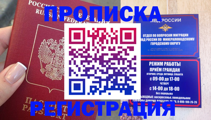 прописка 2026 в Коми